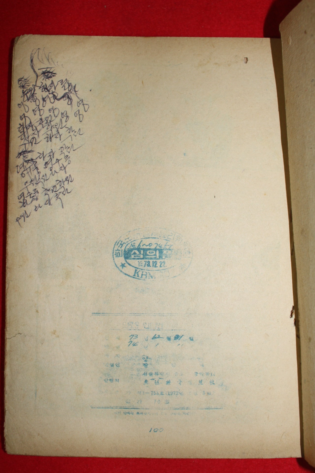 1974년 이향원 만화 외로운 인디언 3책완질