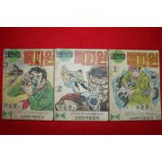 1974년 유효종 만화 외인부대 특파원 3책완질