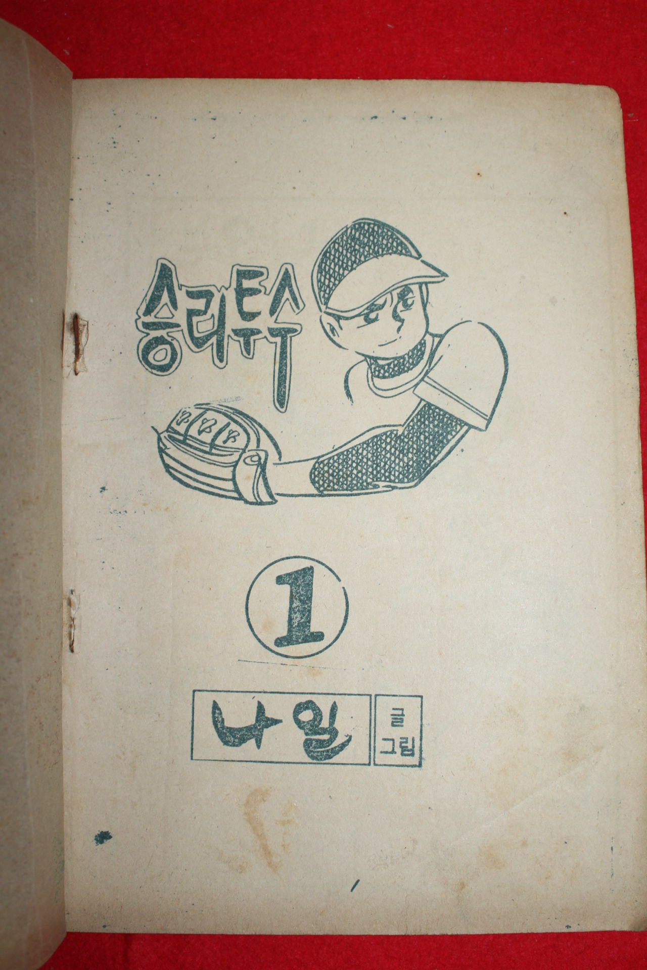 1975년 나일 만화 승리투수 3책완질