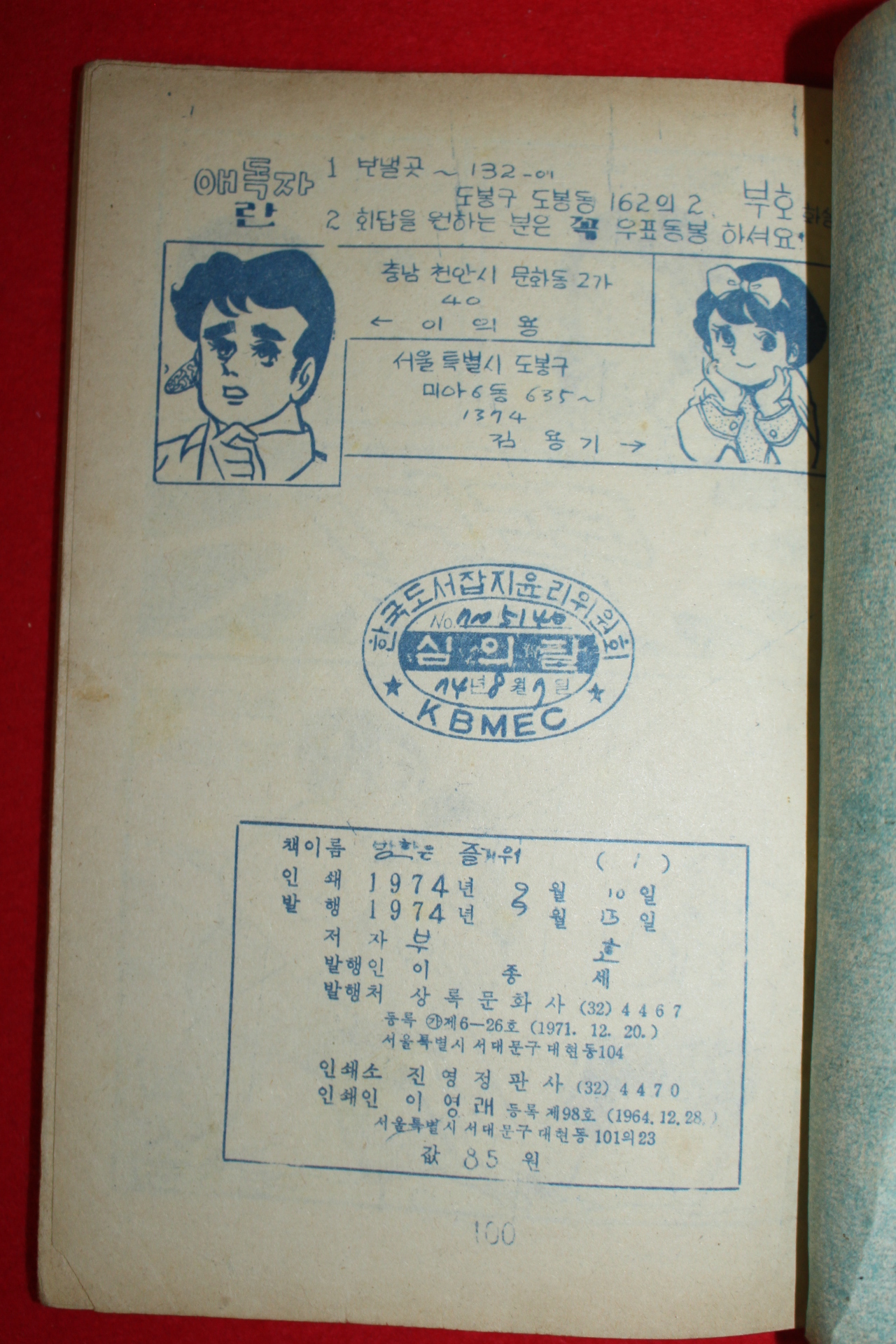 1974년 부호 만화 방학은 즐거워 3책완질