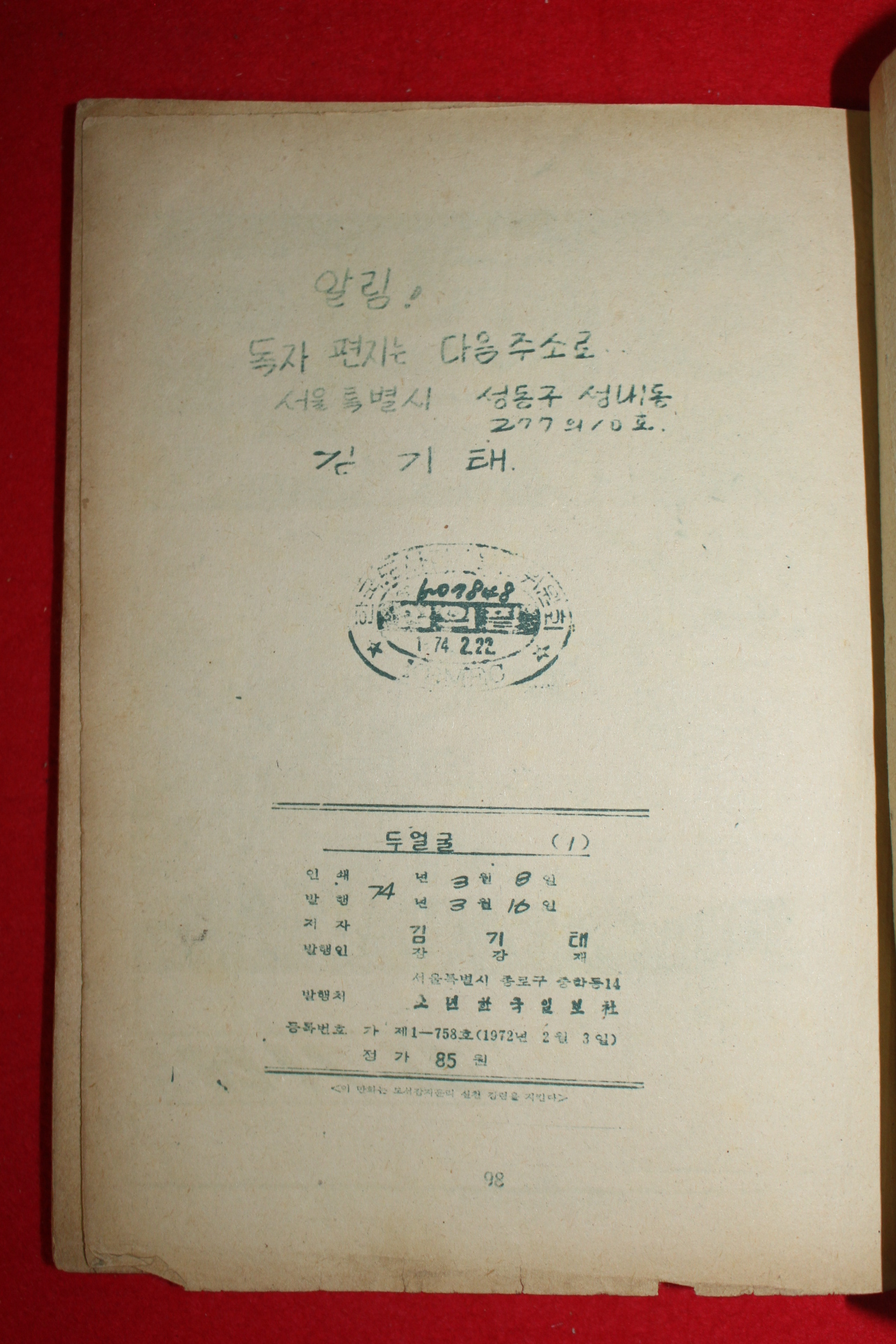 1974년 김기태 만화 두얼굴 3책완질