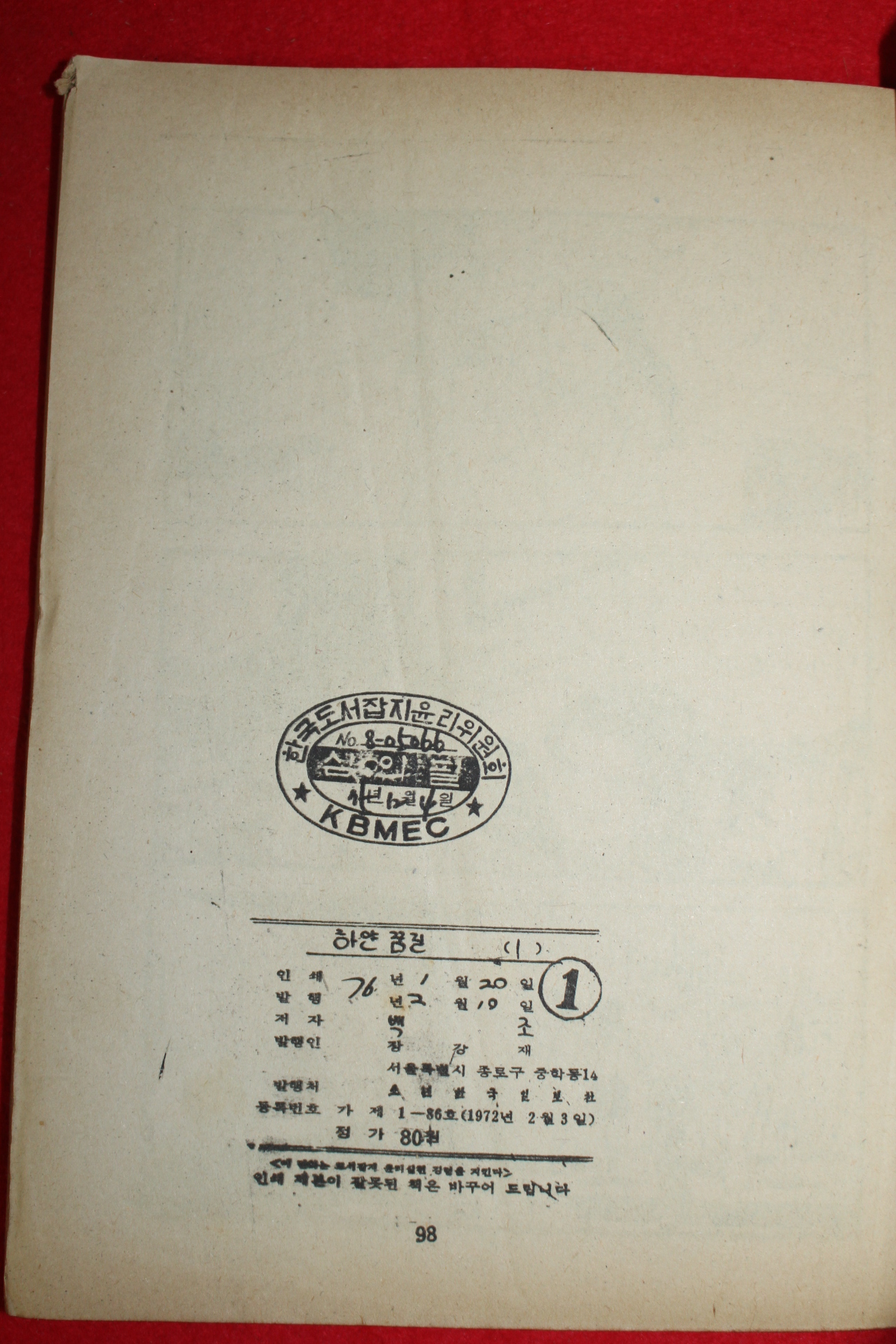 1976년 백조 만화 하얀꿈길 3책완질