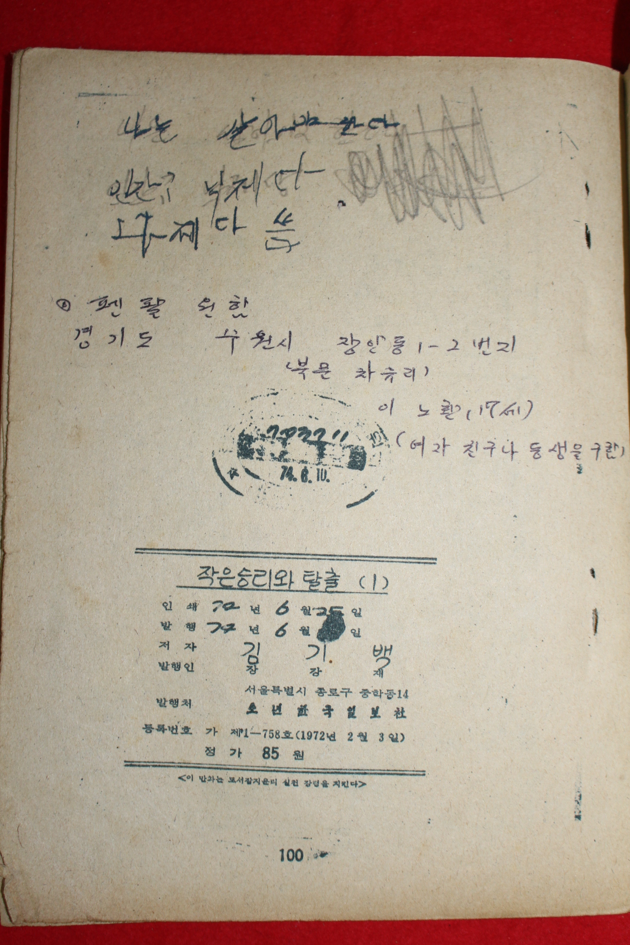 1974년 김기백 만화 작은승리와 탈출 3책완질
