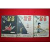 1974년 김기백 만화 작은승리와 탈출 3책완질