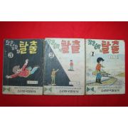 1974년 김기백 만화 작은승리와 탈출 3책완질