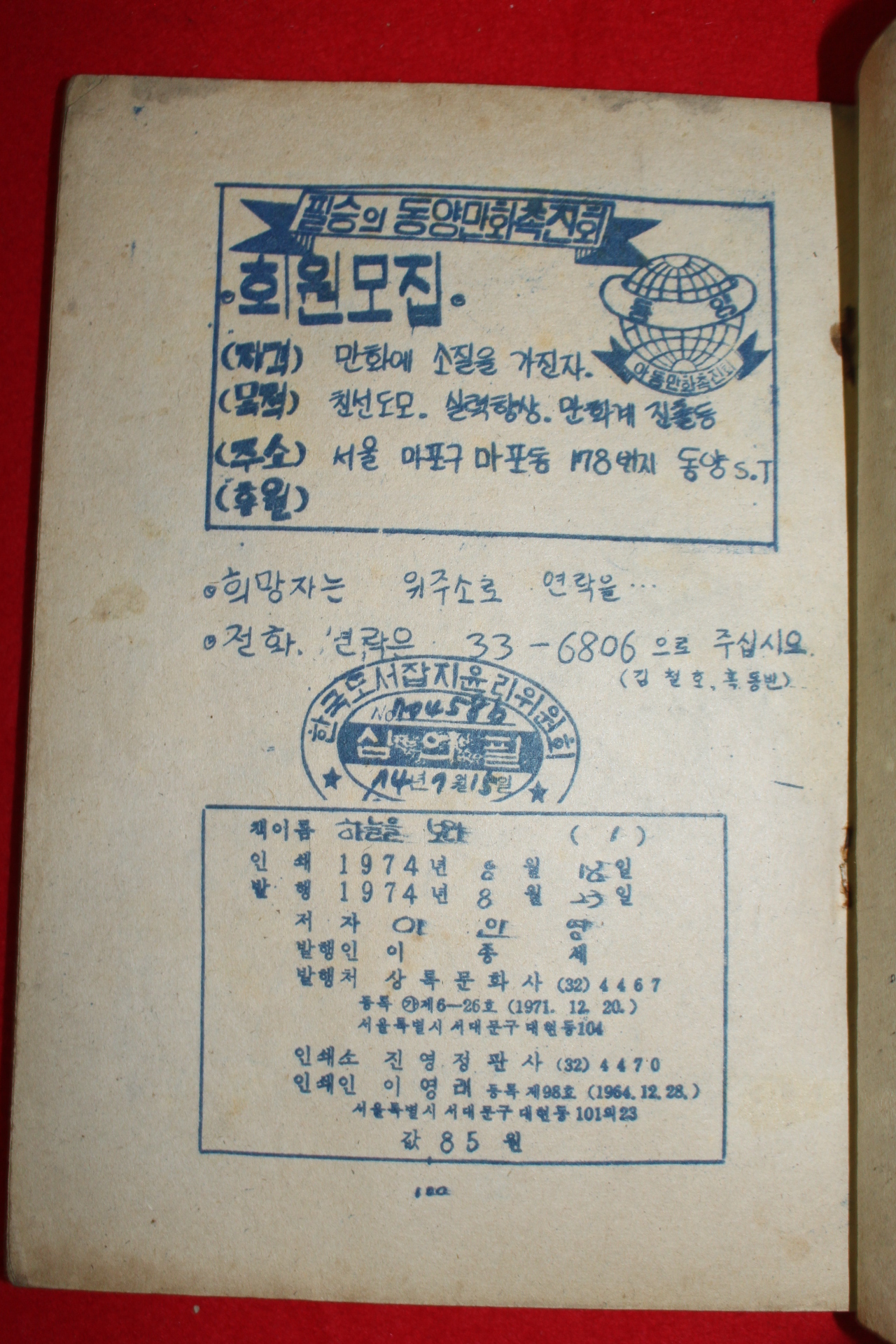1974년 이인영 만화 하늘을 보라 3책완질