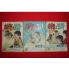 1974년 이인영 만화 하늘을 보라 3책완질
