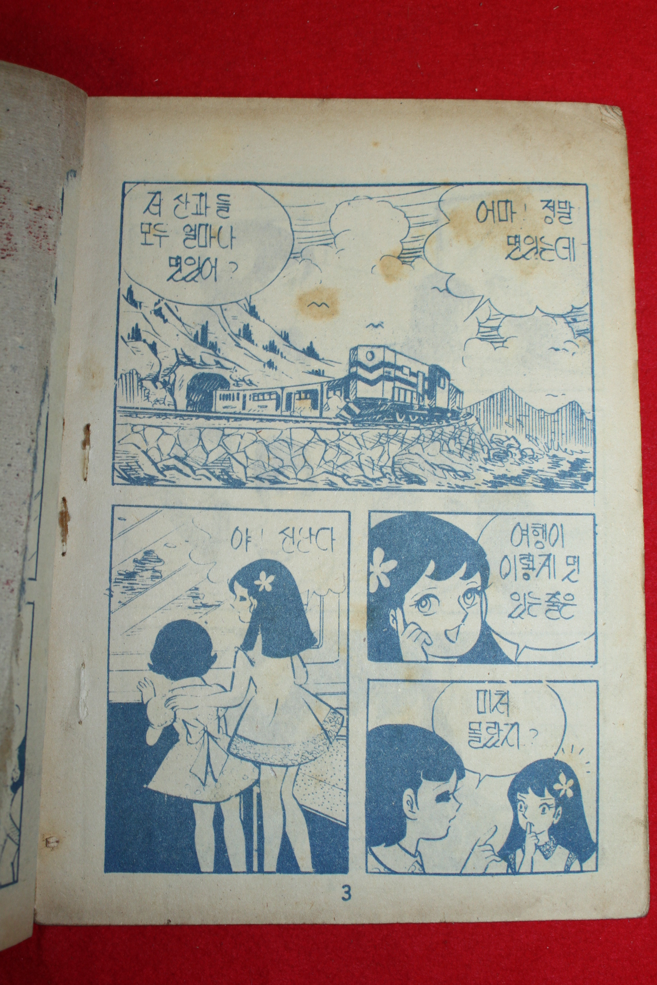 1974년 장은주 만화 마녀와 세자매 3책완질