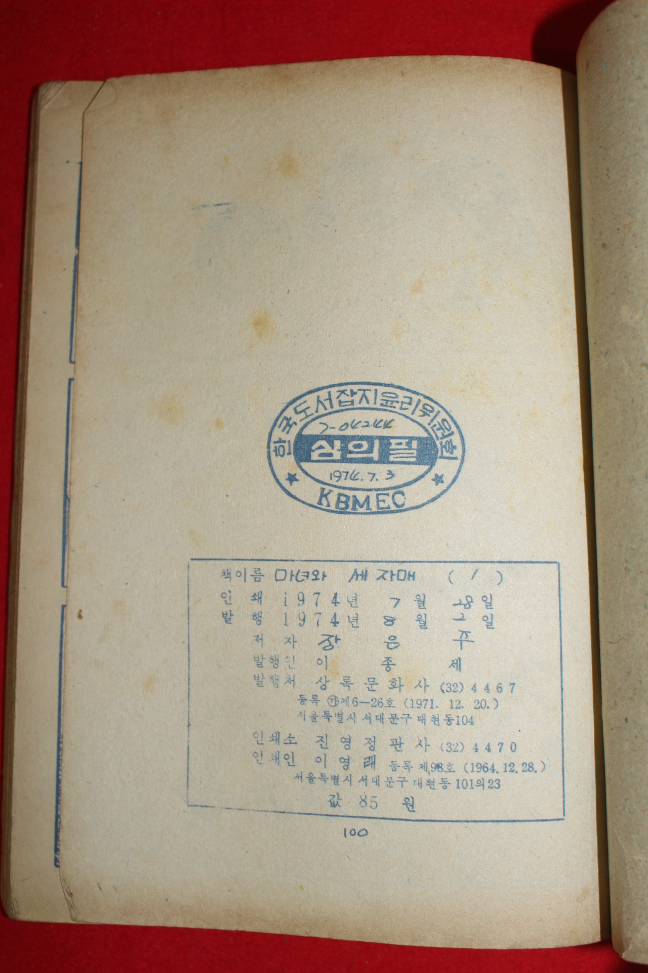 1974년 장은주 만화 마녀와 세자매 3책완질