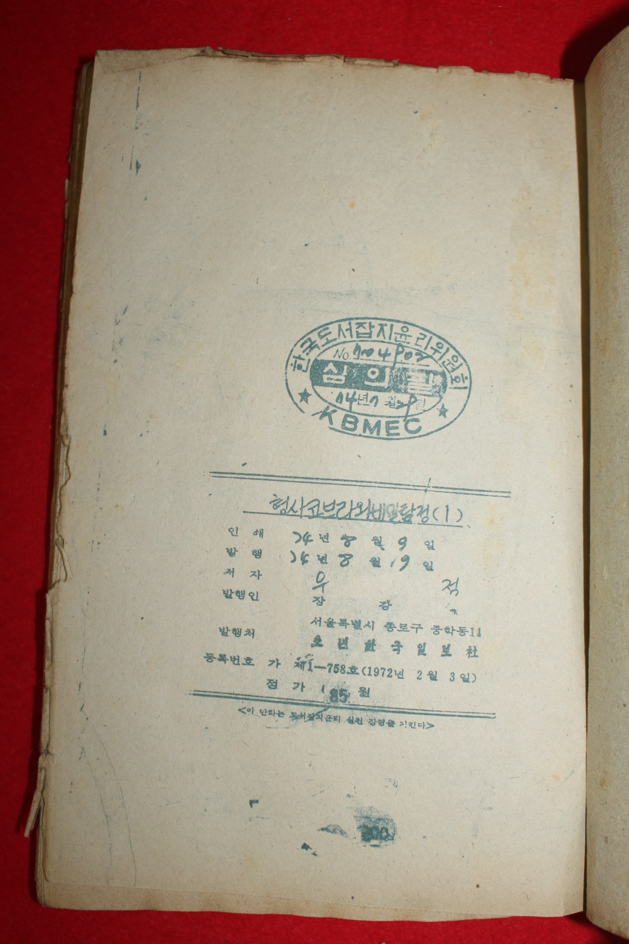 1975년 우정 만화 형사코브라와 비밀탐정 3책완질