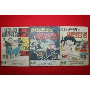 1975년 우정 만화 형사코브라와 비밀탐정 3책완질