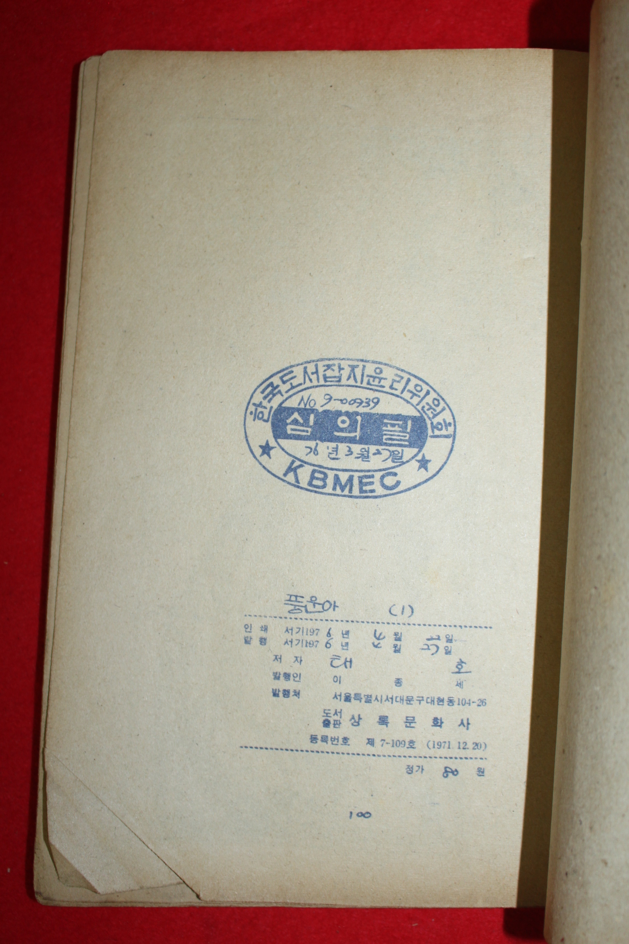 1976년 태호 만화 풍운아 3책완질