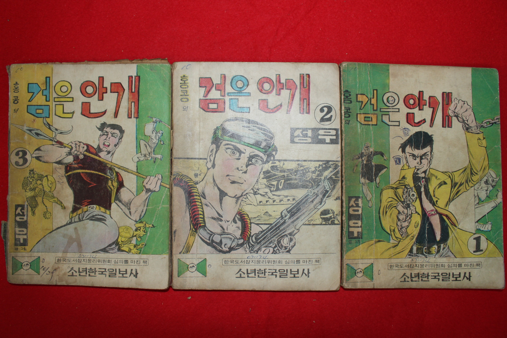 1974년 성우 만화 홍콩의 검은안개 3책완질