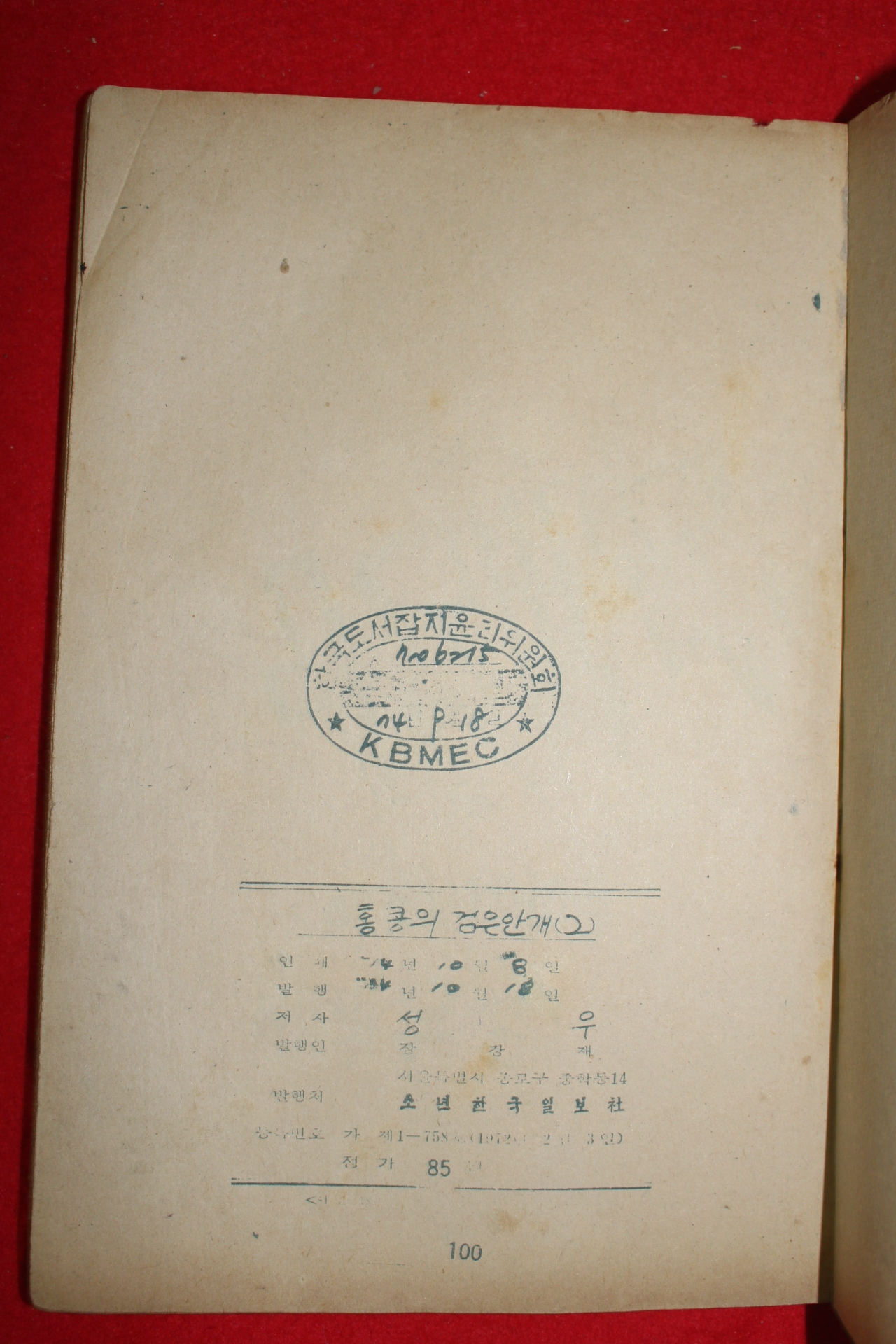 1974년 성우 만화 홍콩의 검은안개 3책완질