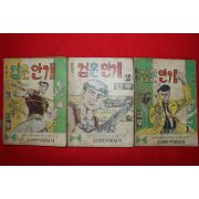 1974년 성우 만화 홍콩의 검은안개 3책완질