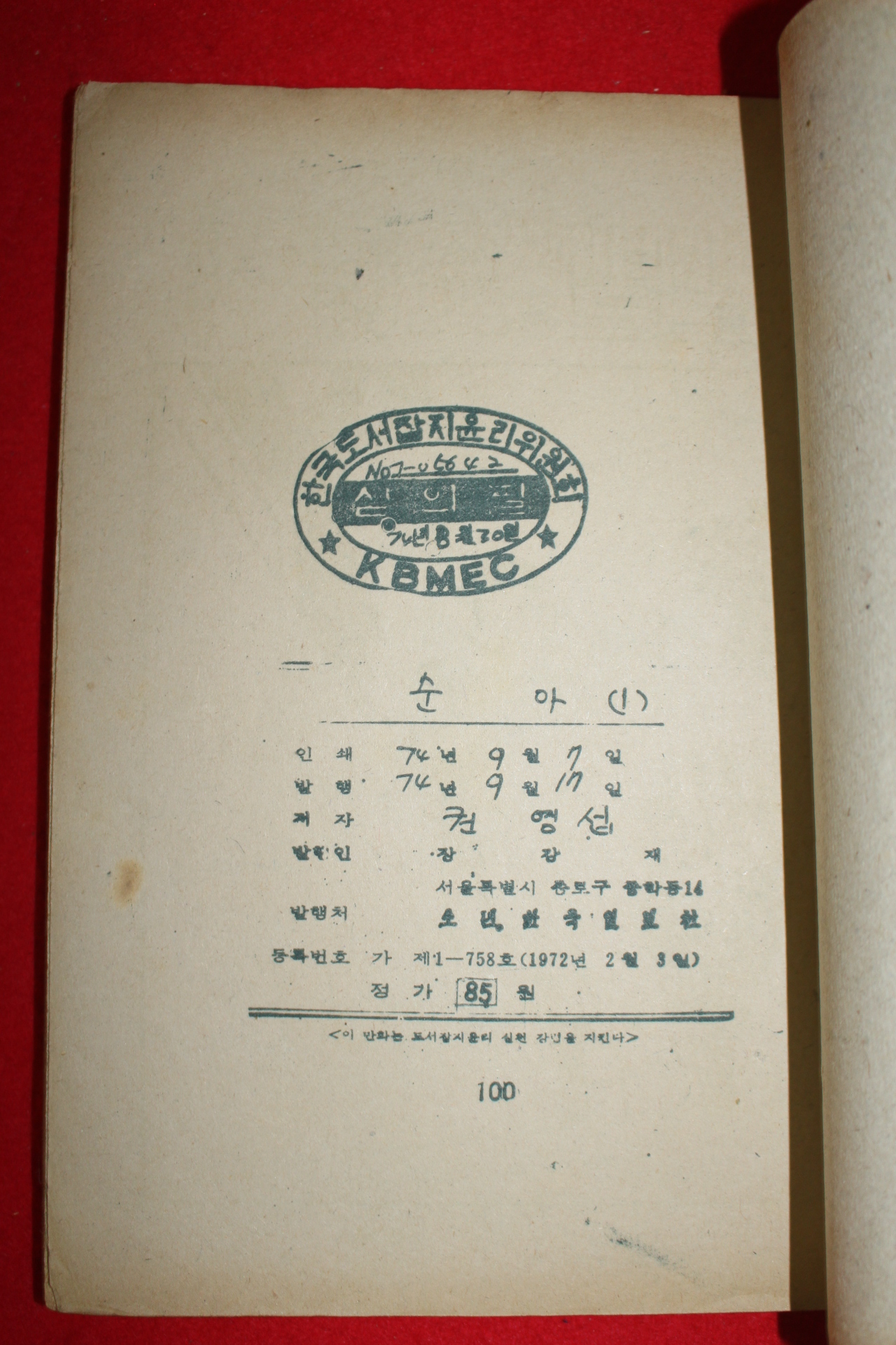 1974년 권영섭 만화 순아 3책완질