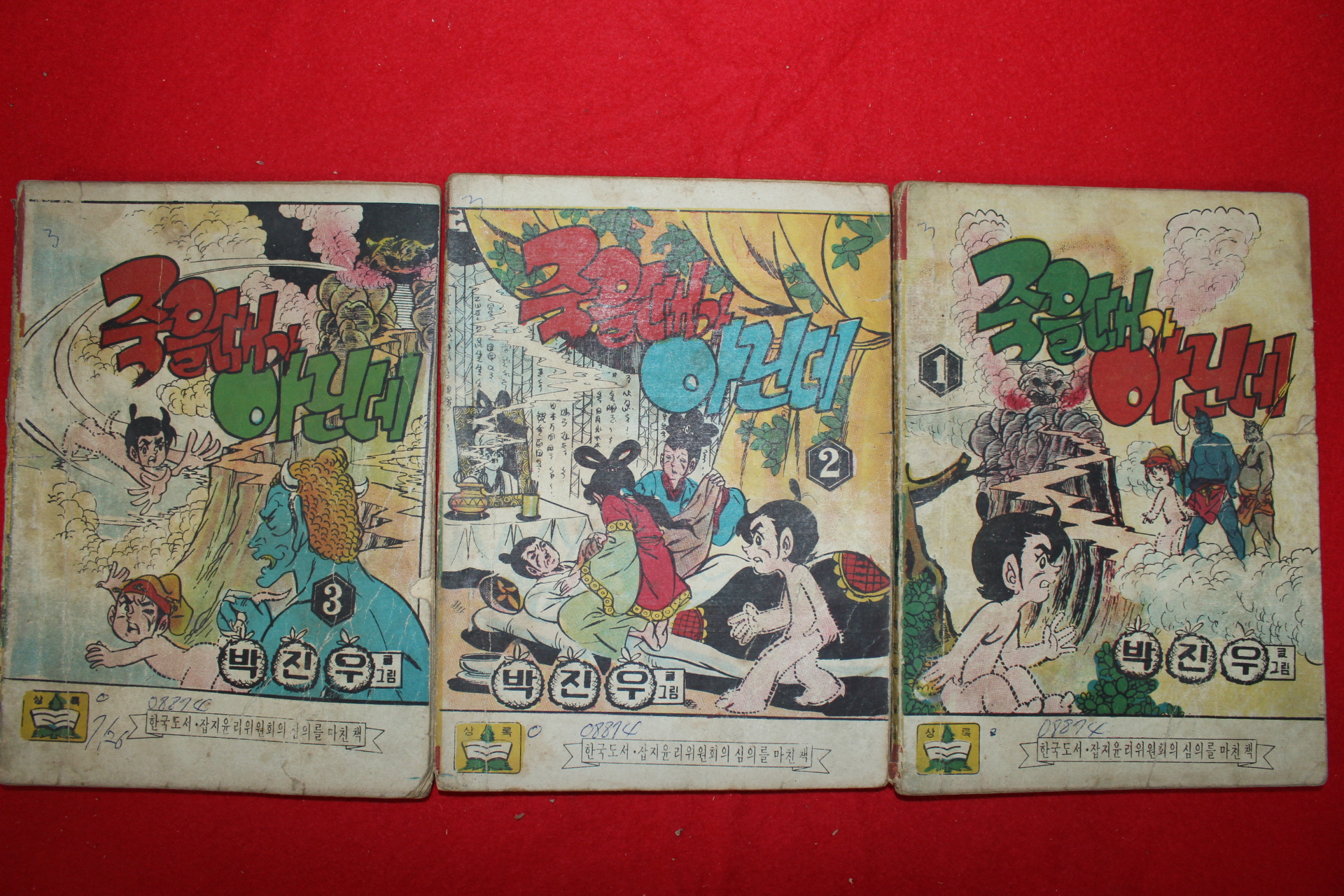 1974년 박진우 만화 죽을때가 아닌데 3책완질