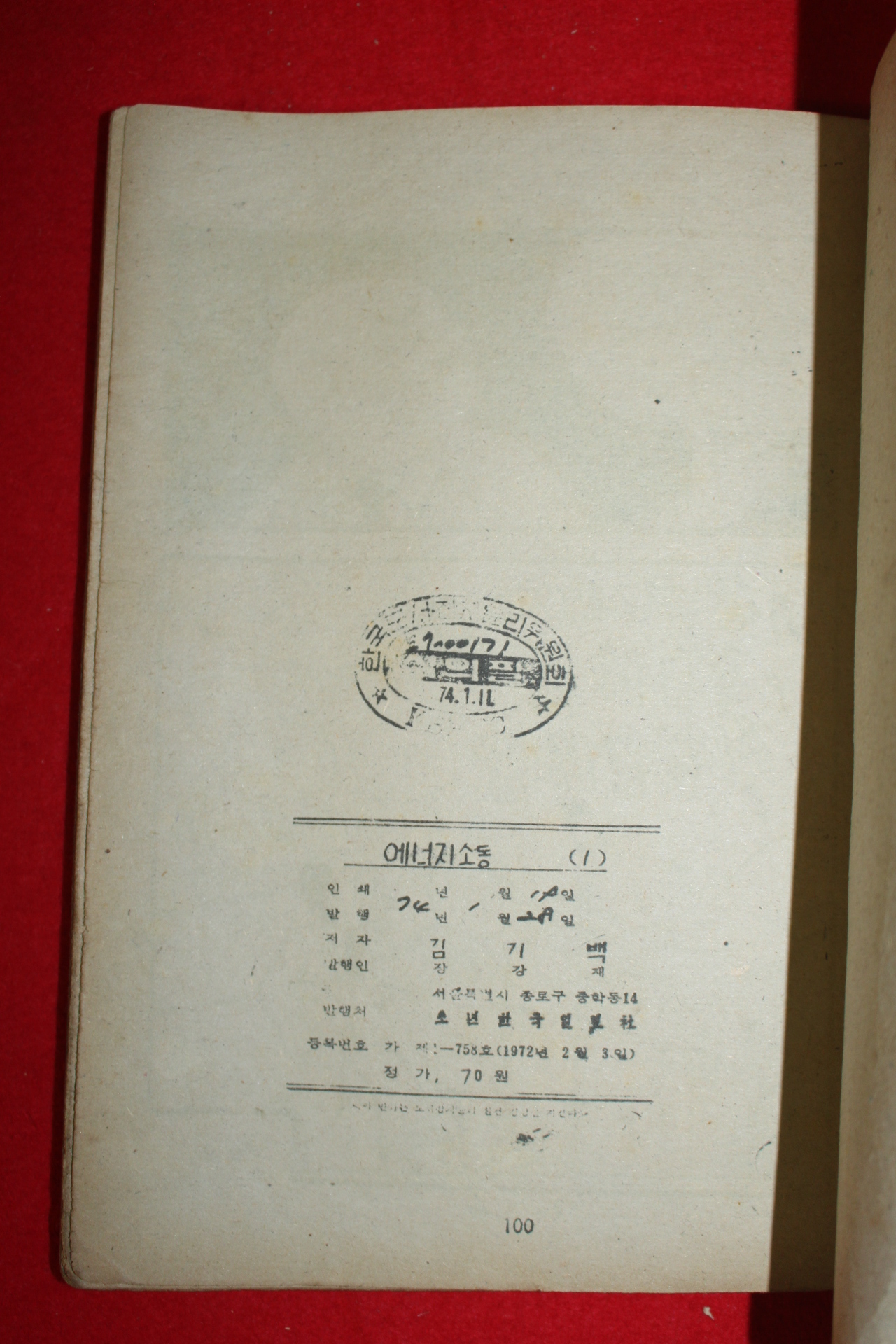 1974년 김기백 만화 에너지소동 3책완질