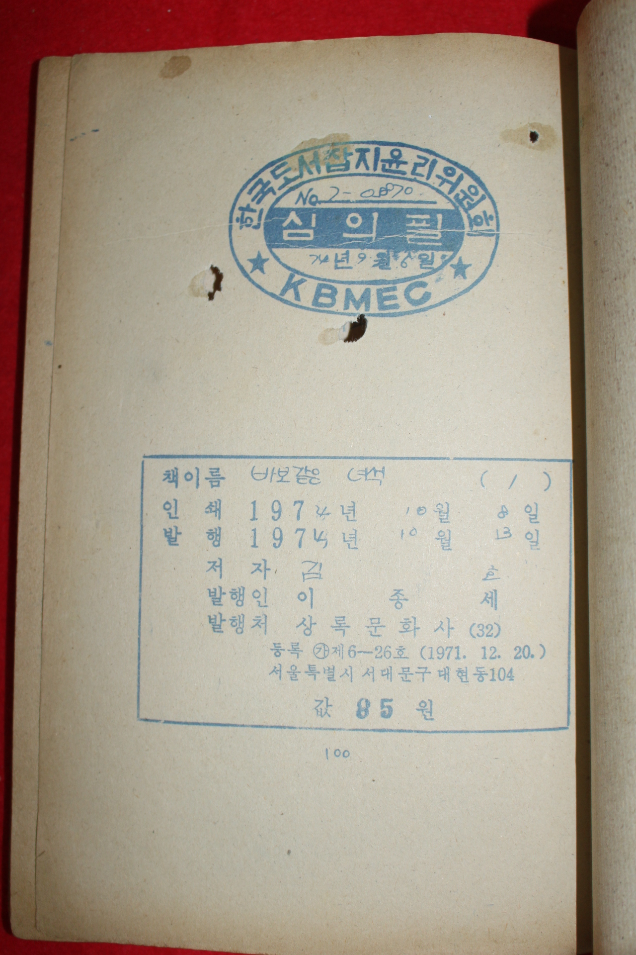 1974년 김호 만화 바보같은녀석 3책완질