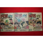 1974년 최석중 만화 마음은 태양처럼 3책완질