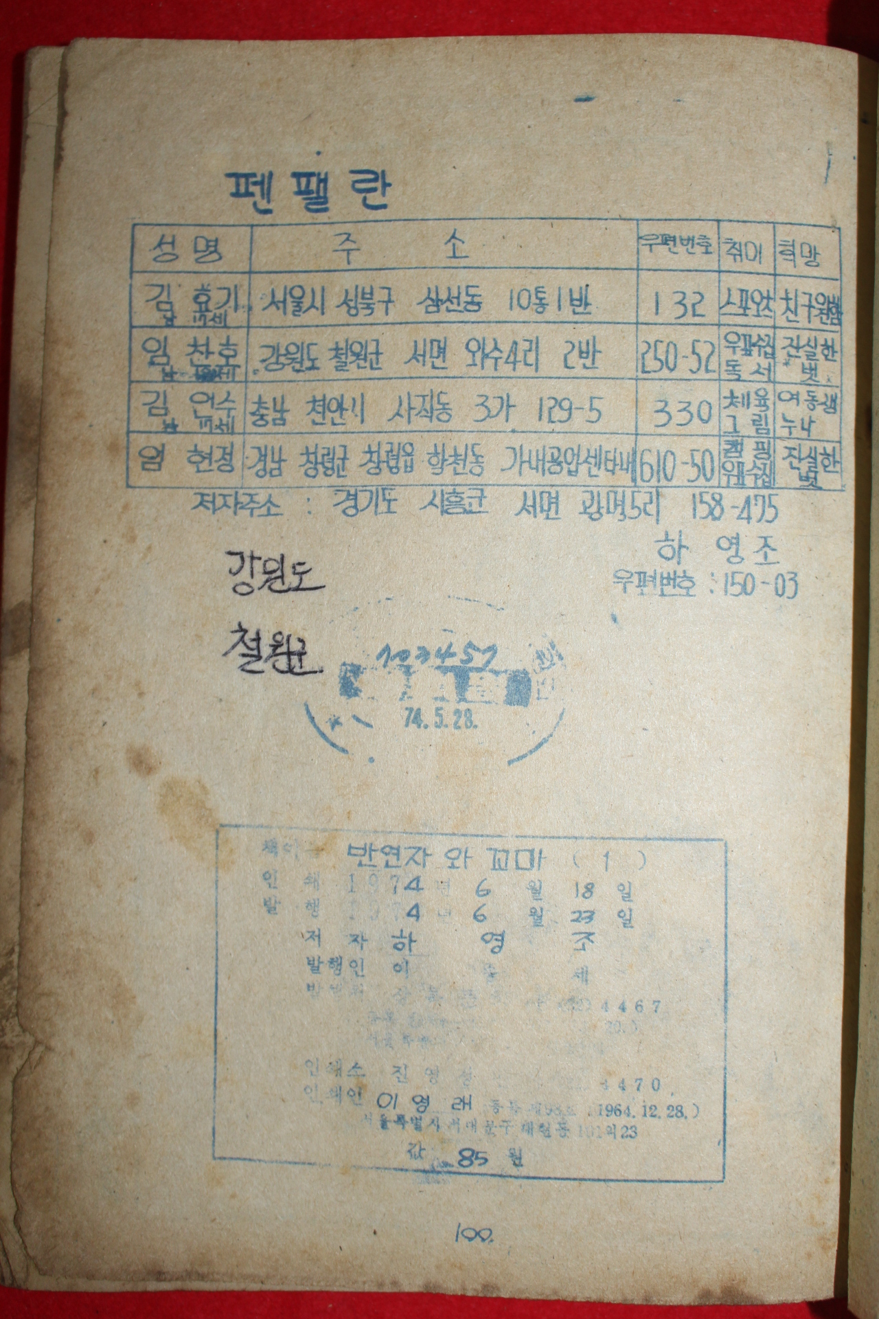 1974년 하영조 만화 반역자와 꼬마 3책완질