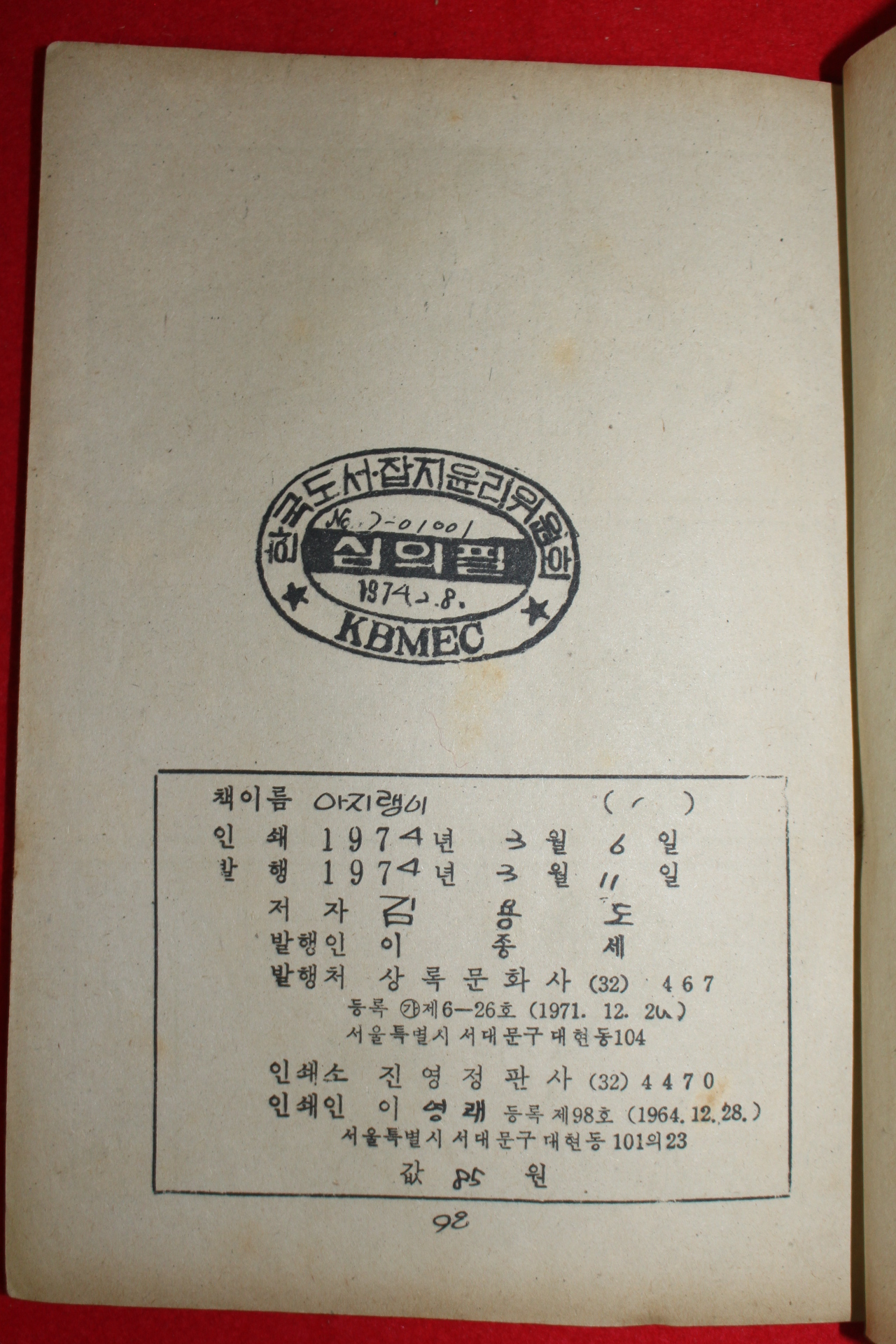 1974년 김용도 만화 아지랭이 3책완질