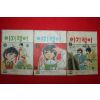 1974년 김용도 만화 아지랭이 3책완질
