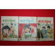 1974년 김용도 만화 아지랭이 3책완질