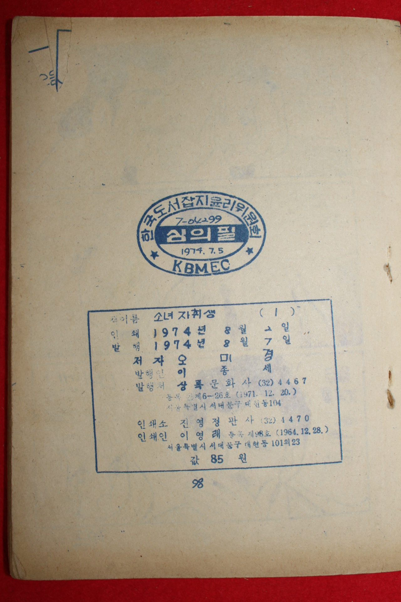 1974년 오미경 만화 소녀자취생 3책완질