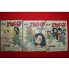 1974년 오미경 만화 소녀자취생 3책완질