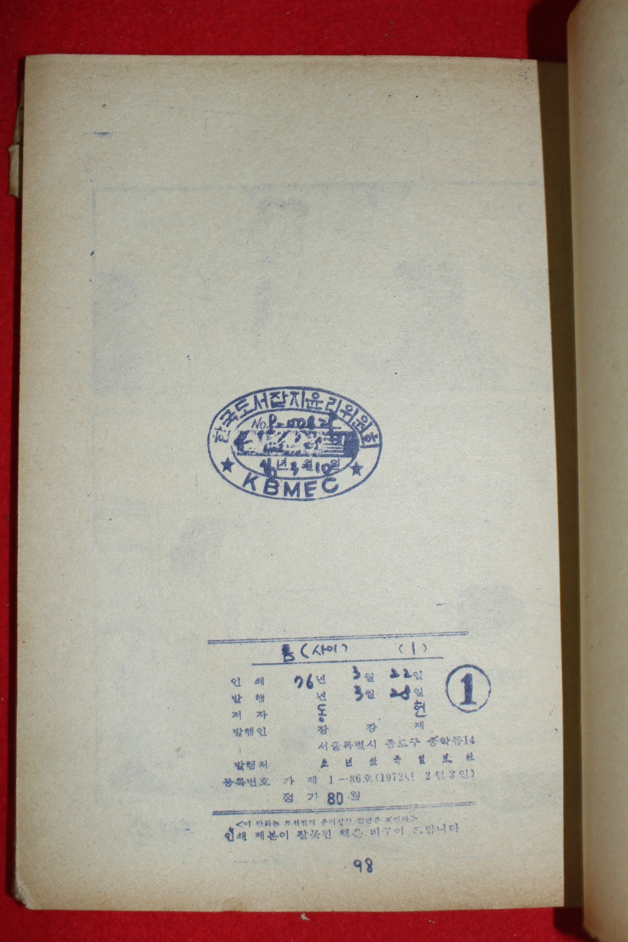 1976년 동헌 만화 틈사이 3책완질