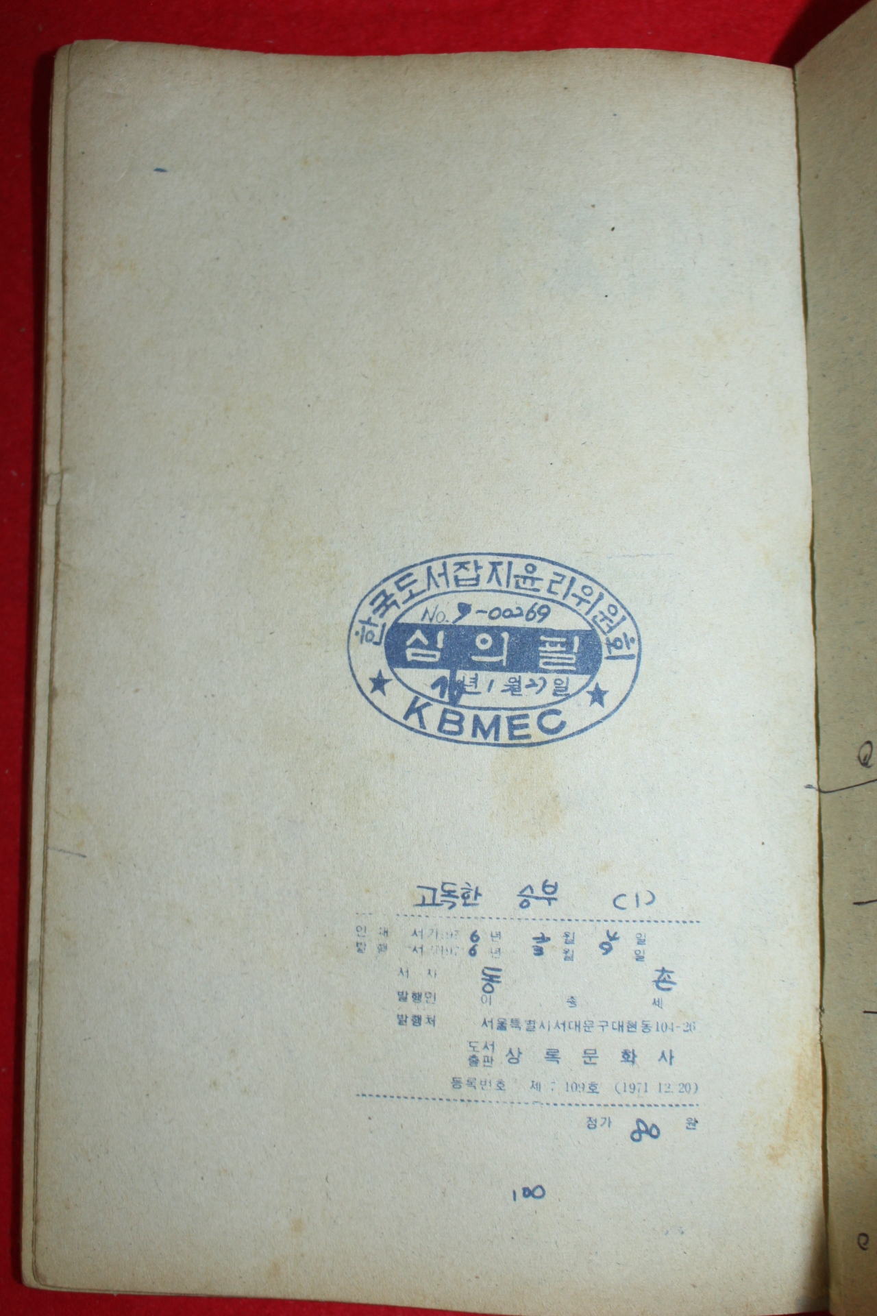1976년 동촌 만화 남궁호걸의 고독한승부 3책완질