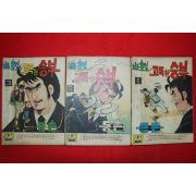 1976년 동촌 만화 남궁호걸의 고독한승부 3책완질