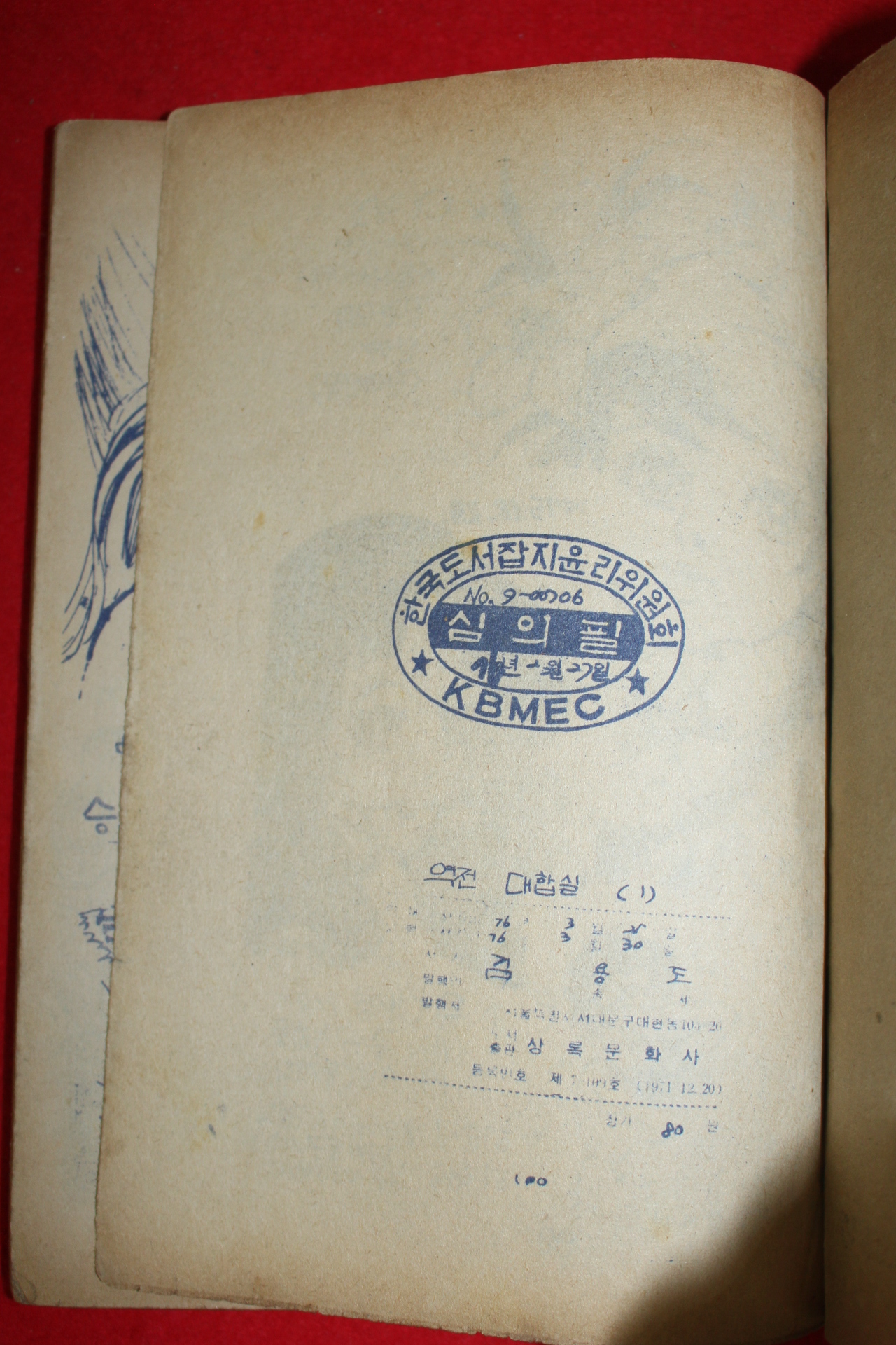 1976년 김용도 만화 독불장군의 역전대합실 3책완질