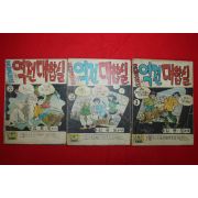 1976년 김용도 만화 독불장군의 역전대합실 3책완질