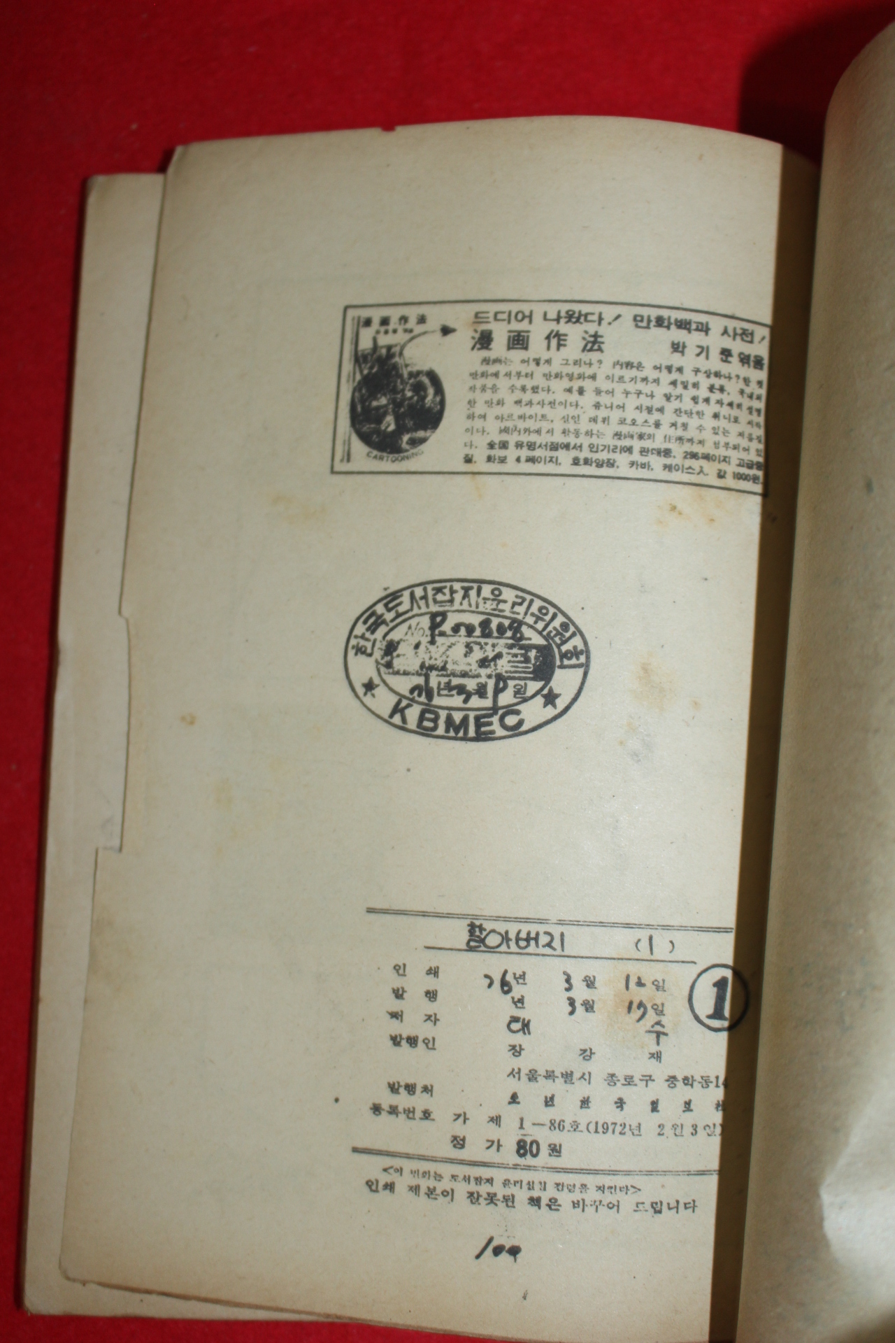1976년 태수 만화 할아버지 3책완질