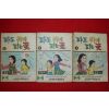 1976년 조원기 만화 파도위에 피는꽃 3책완질
