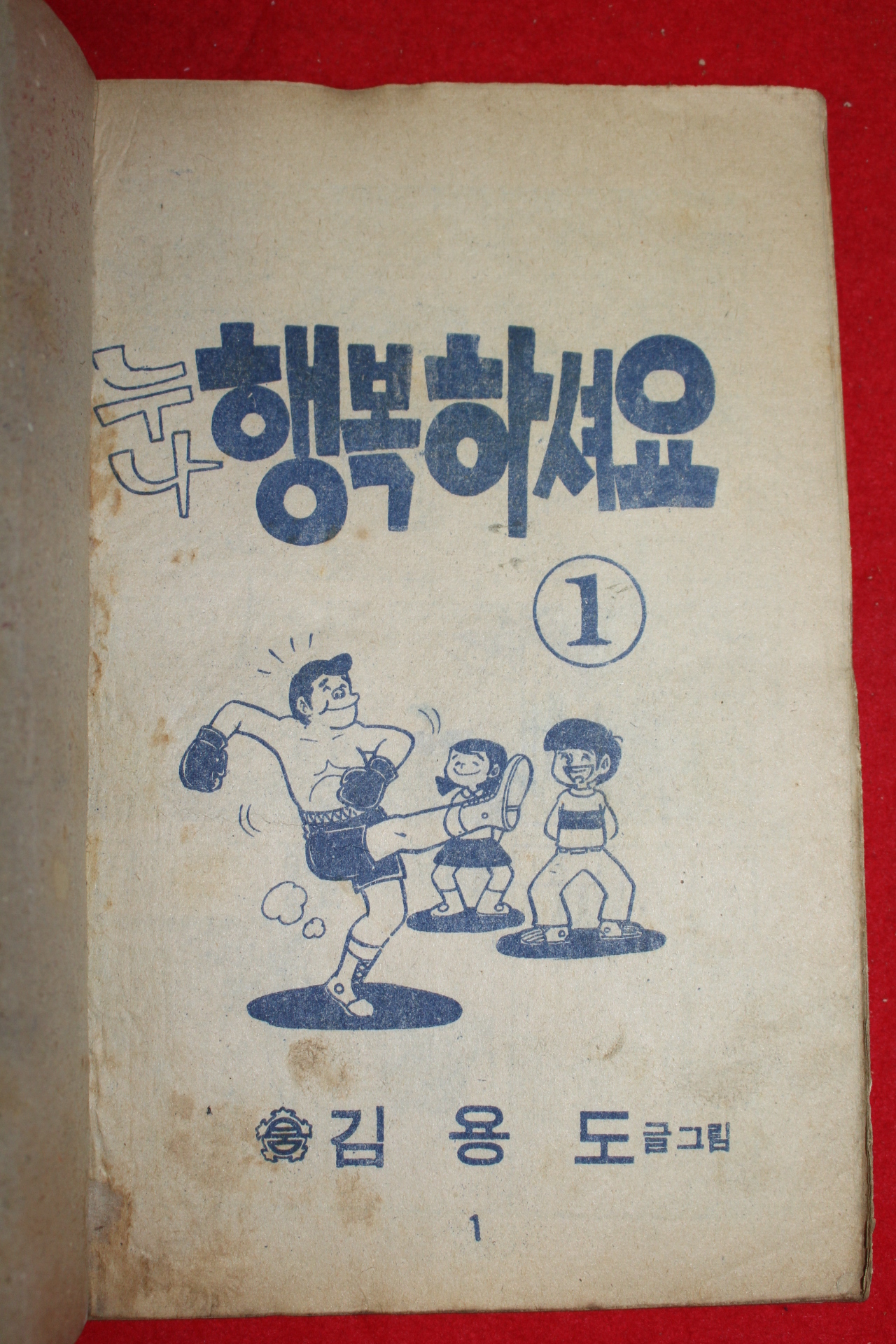 1976년 김용도 만화 누나 행복하셔요 3책완질