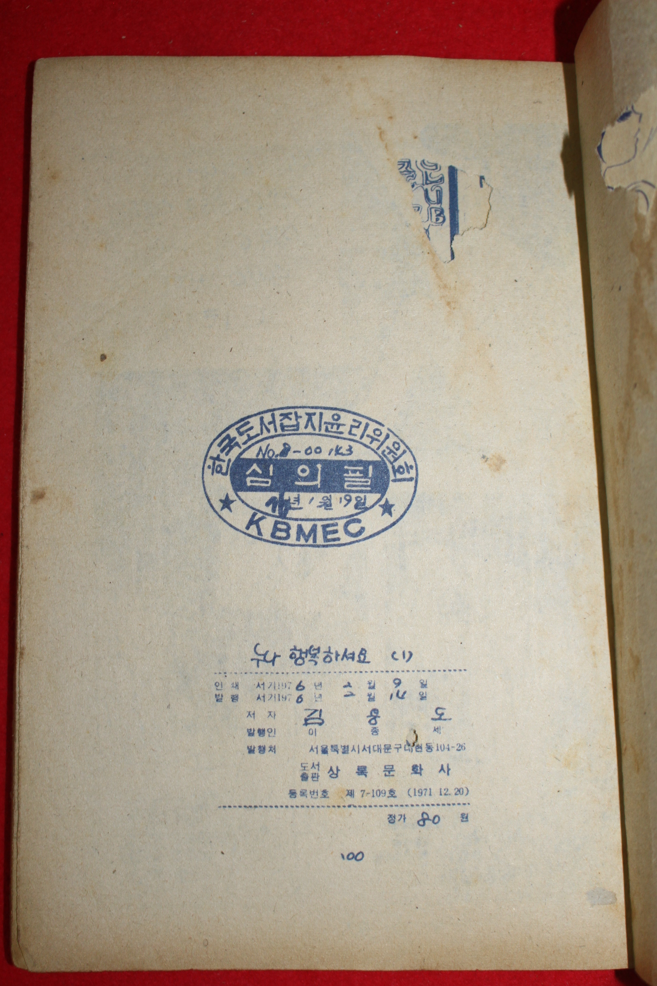 1976년 김용도 만화 누나 행복하셔요 3책완질