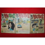 1976년 김용도 만화 누나 행복하셔요 3책완질