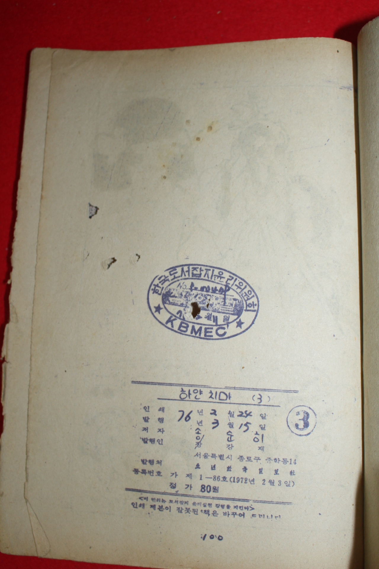 1976년 송순히 만화 하얀치마 3책완질