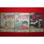 1974년 김기백 만화 작은승리와 북만주 3책완질