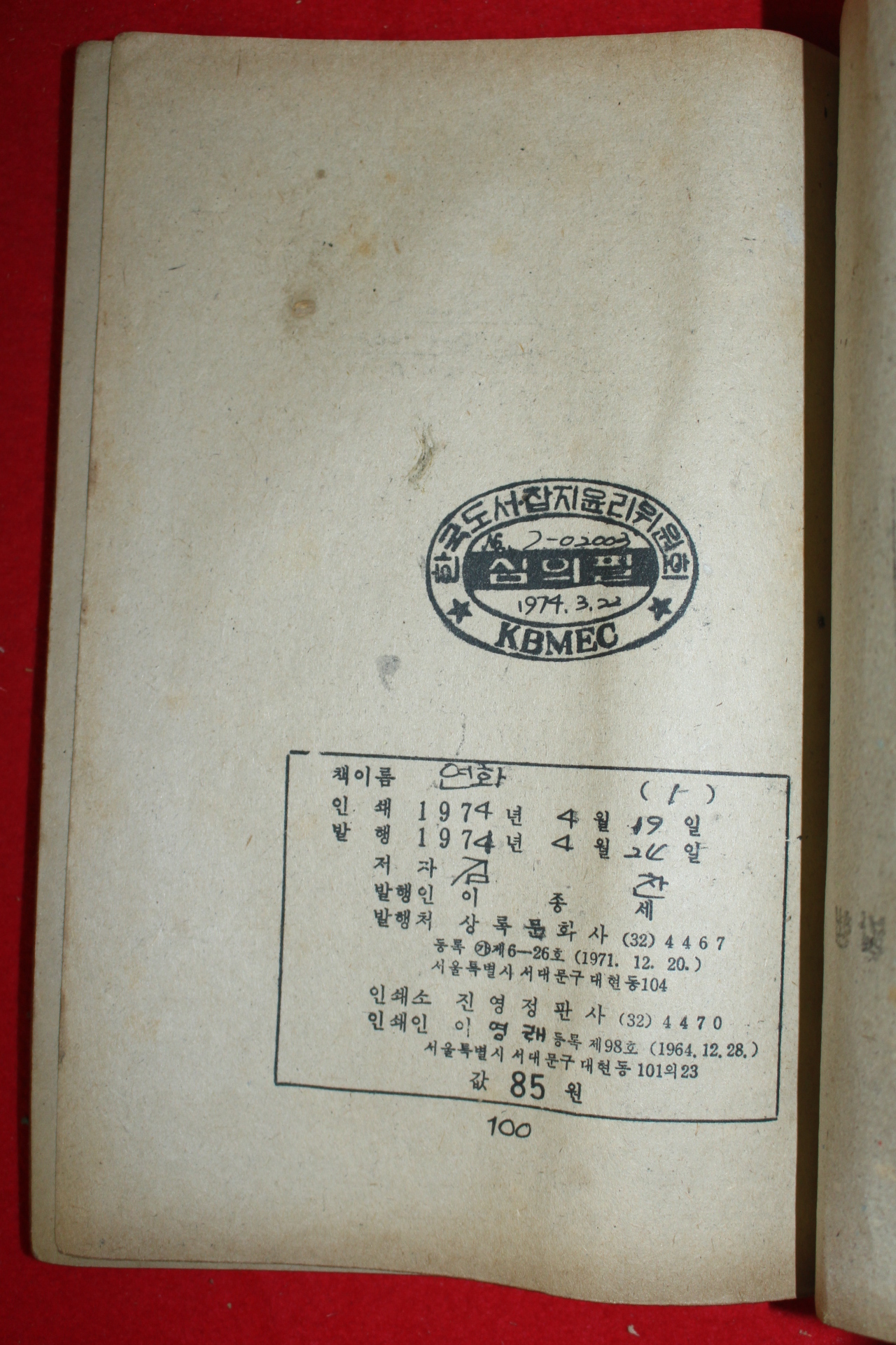 1974년 김찬 만화 연화 3책완질