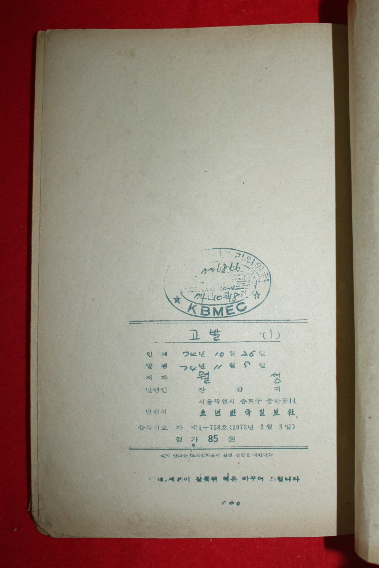 1974년 월성 만화 고발 3책완질