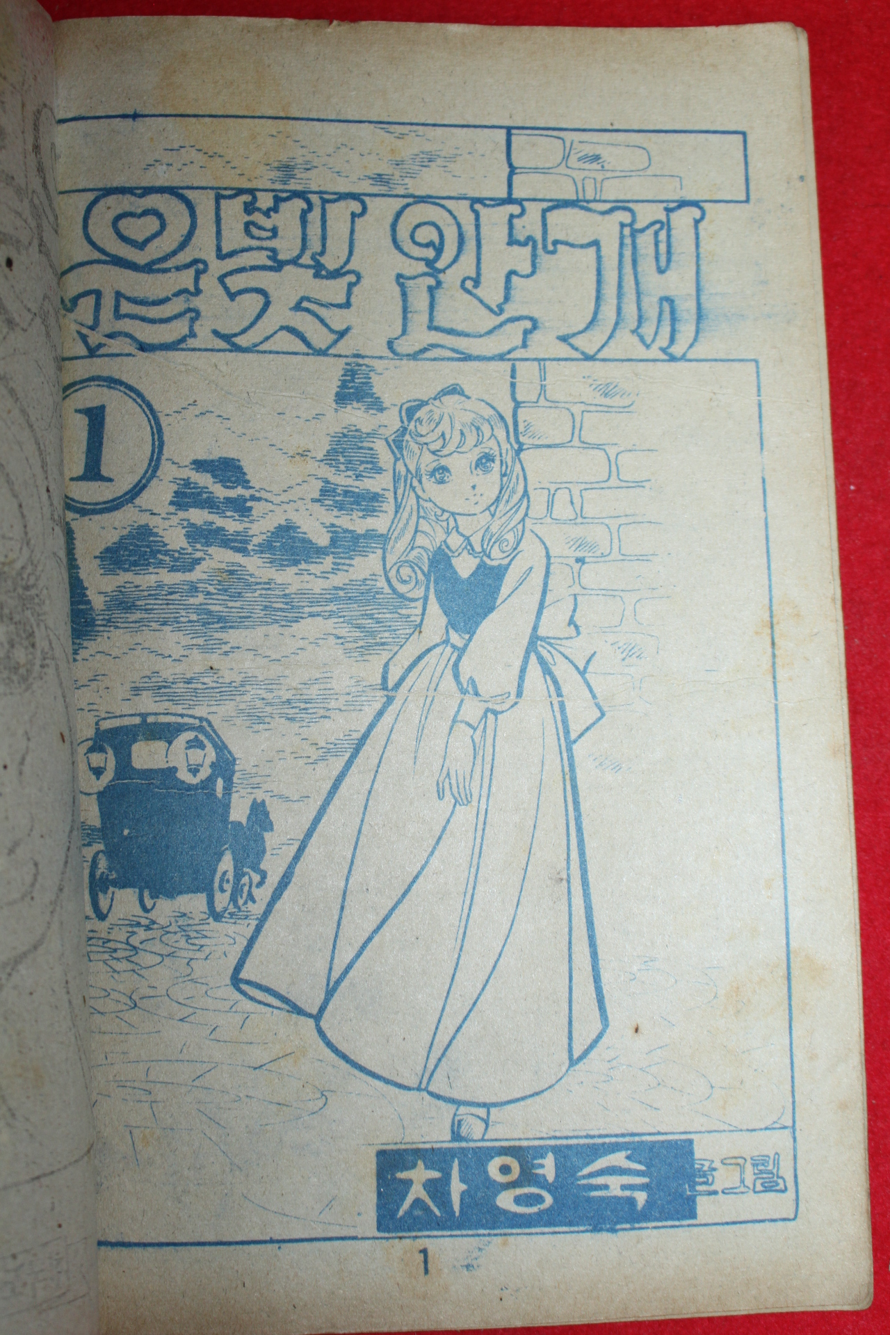1974년 차영숙 만화 은빛안개 3책완질