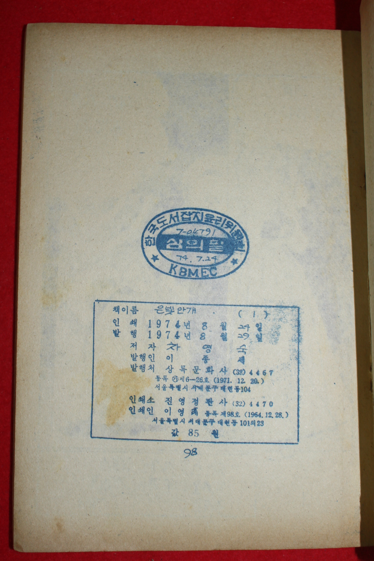 1974년 차영숙 만화 은빛안개 3책완질