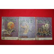 1970년대 김찬 만화 공동묘지의 악령 3책완질