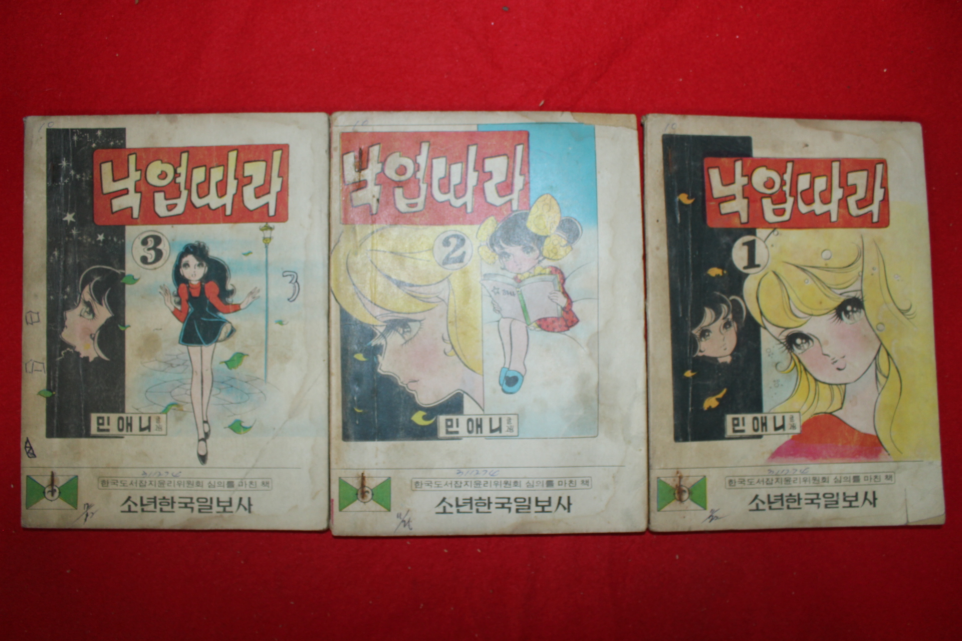 1974년 민애니 만화 낙엽따라 3책완질