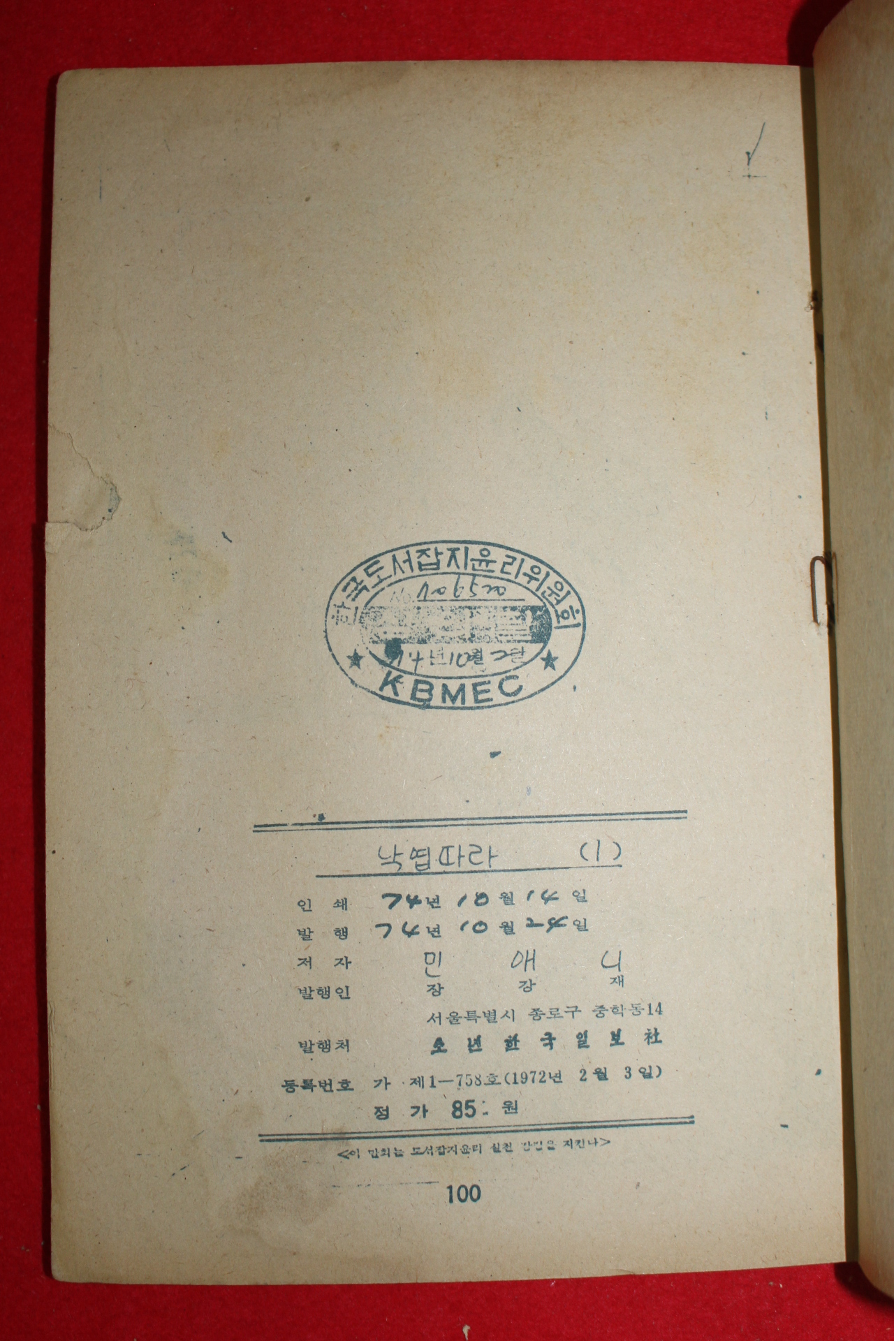 1974년 민애니 만화 낙엽따라 3책완질