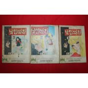 1974년 민애니 만화 낙엽따라 3책완질